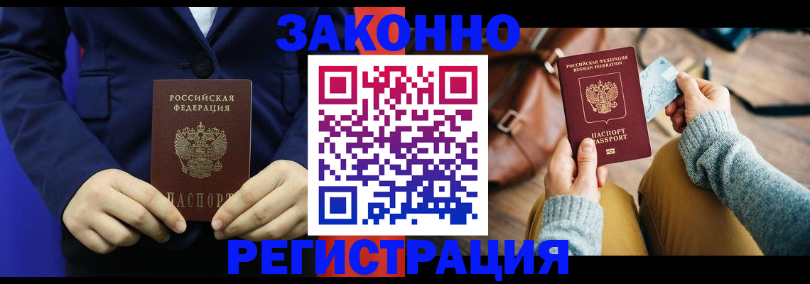 временная регистрация купить в Коми